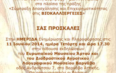 Ημερίδα Ενημέρωσης για την Αναπτυξιακή Σύμπραξη “Ζέα Αττικής”