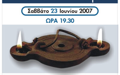 Φωτιά – Γη – Νερό